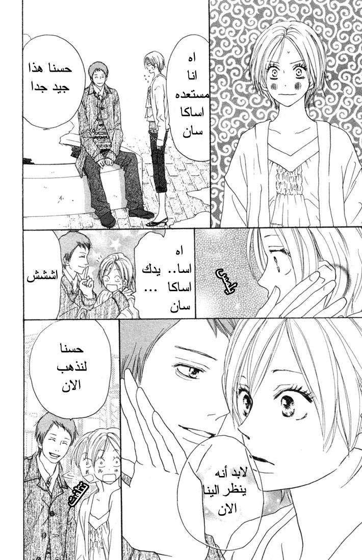 Koukou Debut: Chapter 20 - Page 16