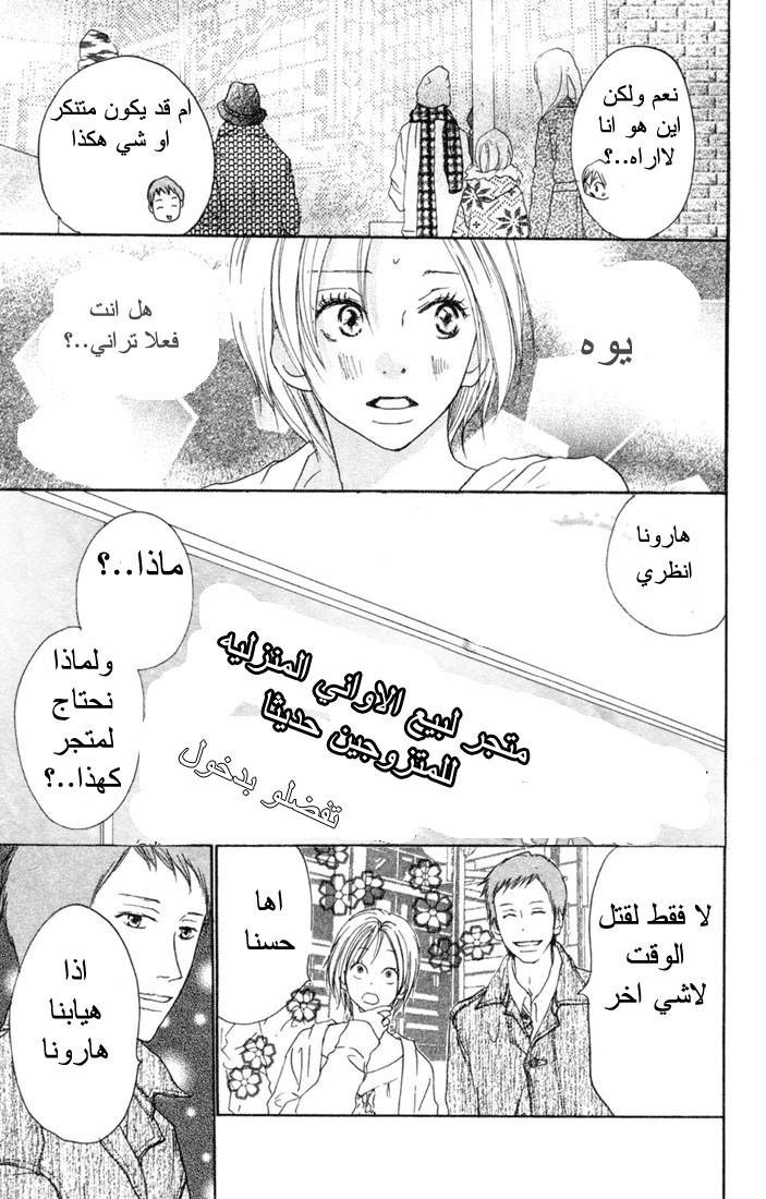 Koukou Debut: Chapter 20 - Page 17