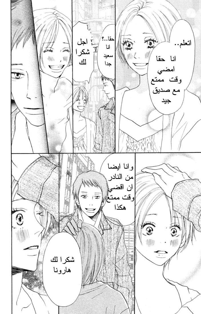 Koukou Debut: Chapter 20 - Page 18