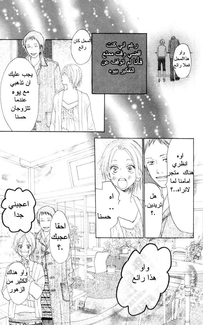 Koukou Debut: Chapter 20 - Page 19