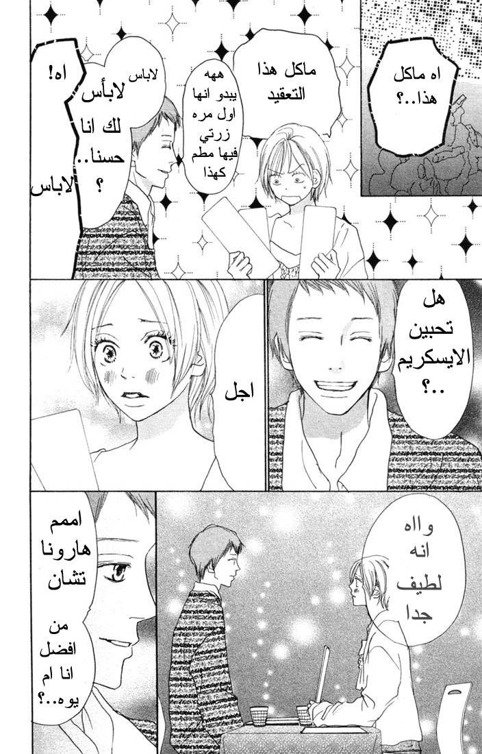 Koukou Debut: Chapter 20 - Page 20