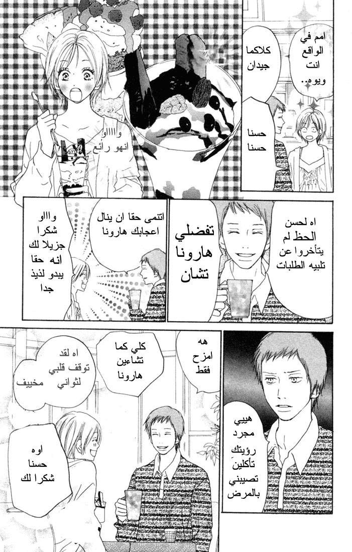 Koukou Debut: Chapter 20 - Page 21