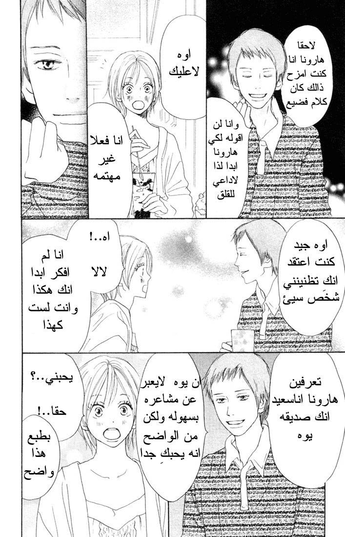 Koukou Debut: Chapter 20 - Page 22