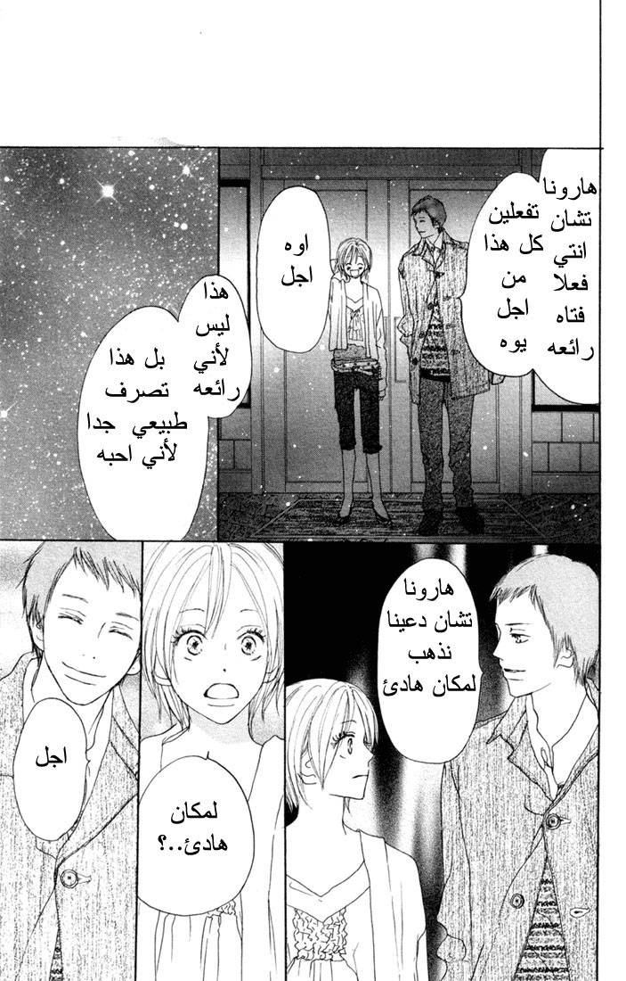 Koukou Debut: Chapter 20 - Page 23