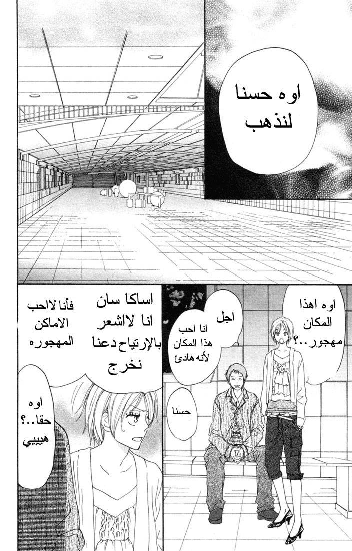 Koukou Debut: Chapter 20 - Page 24