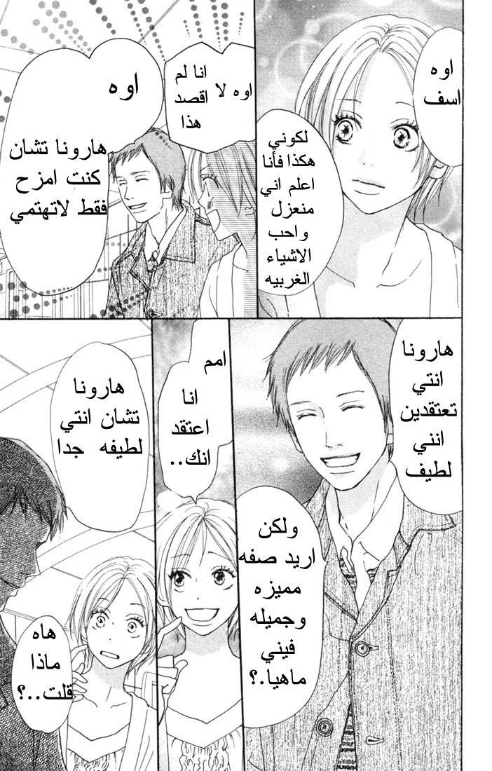 Koukou Debut: Chapter 20 - Page 25