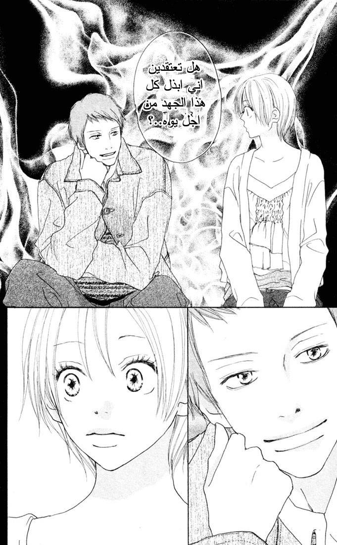 Koukou Debut: Chapter 20 - Page 26