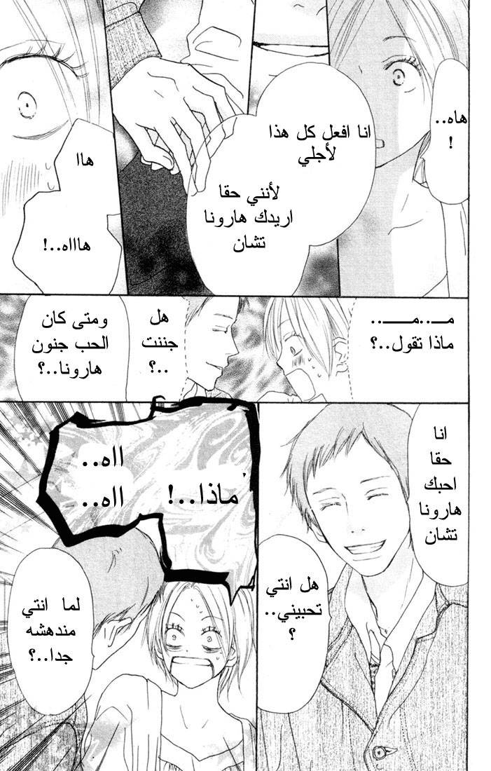 Koukou Debut: Chapter 20 - Page 27