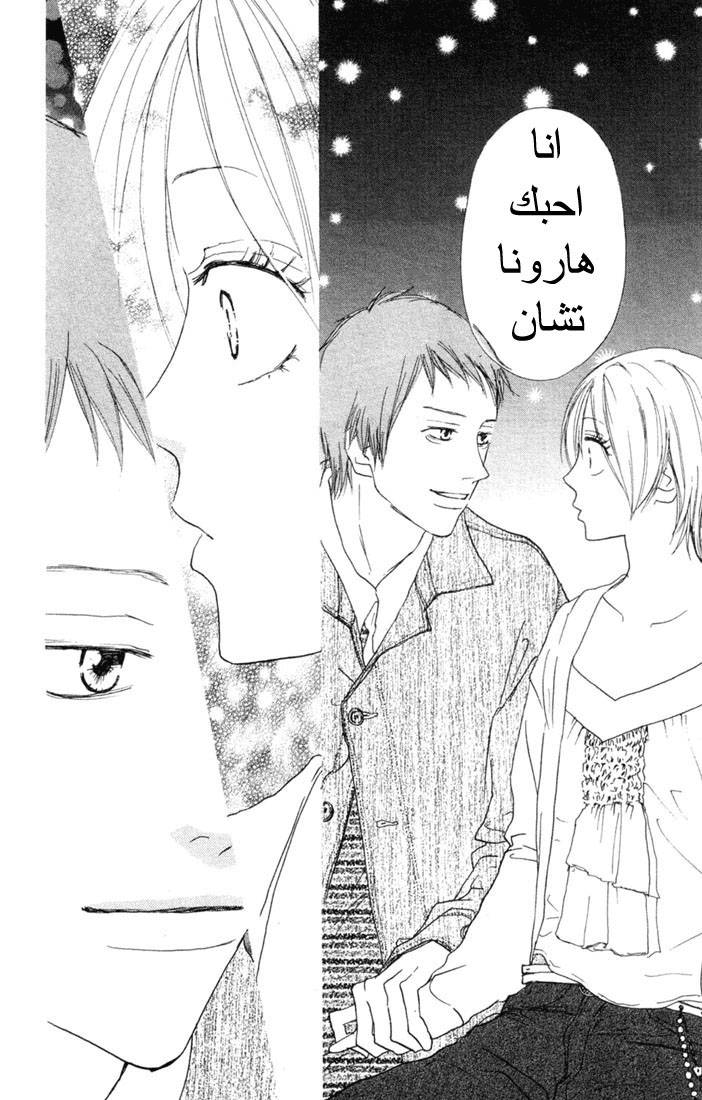 Koukou Debut: Chapter 20 - Page 28