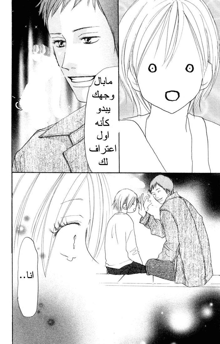 Koukou Debut: Chapter 20 - Page 30