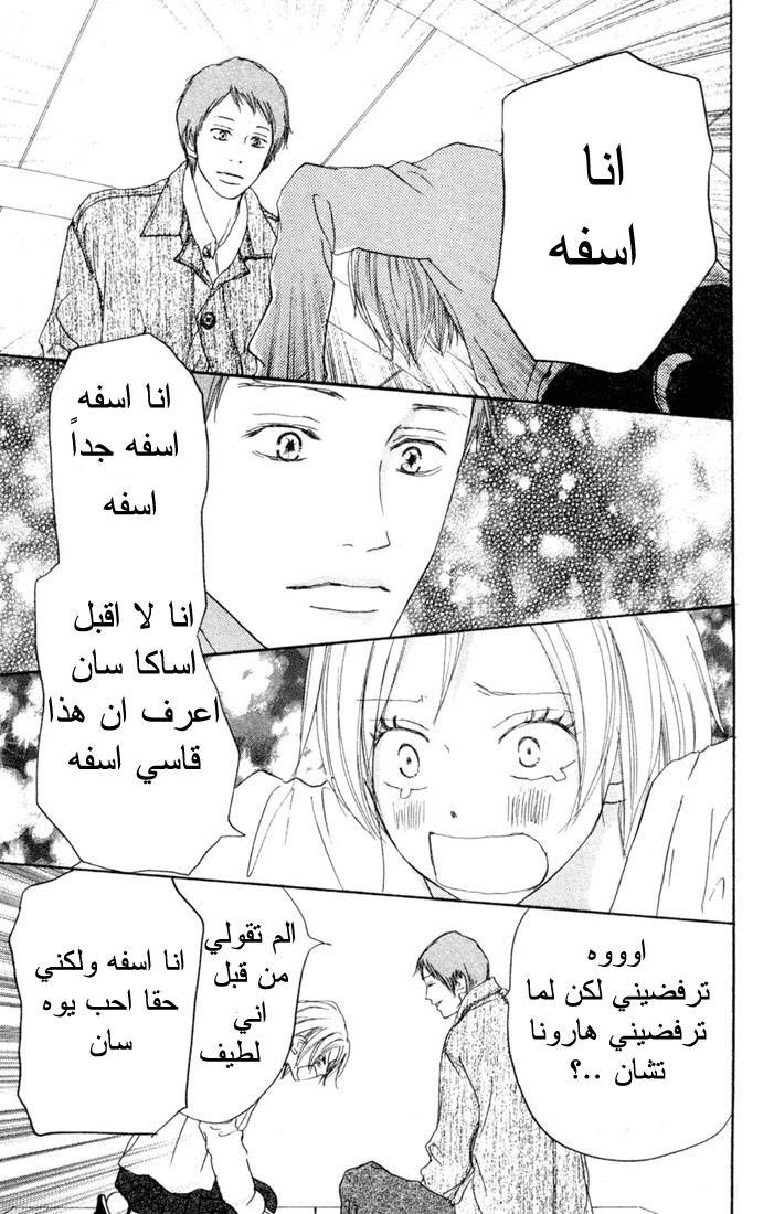 Koukou Debut: Chapter 20 - Page 31