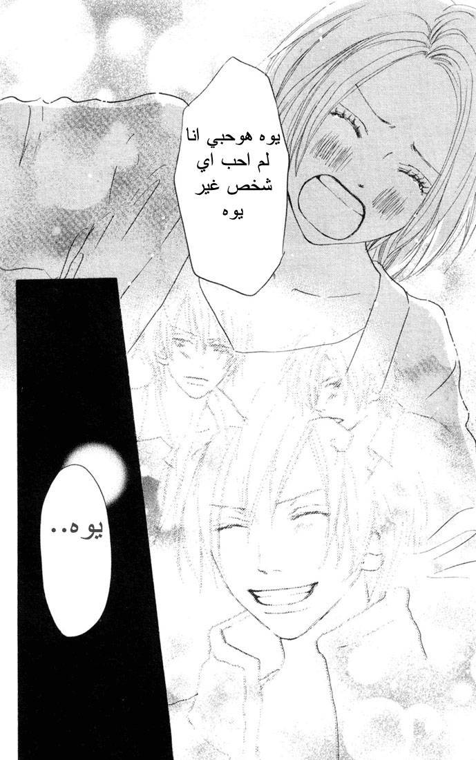 Koukou Debut: Chapter 20 - Page 32