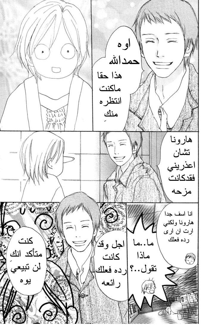 Koukou Debut: Chapter 20 - Page 33