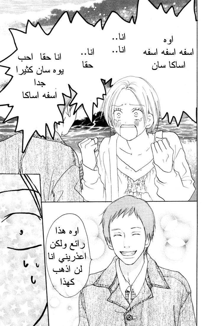 Koukou Debut: Chapter 20 - Page 35