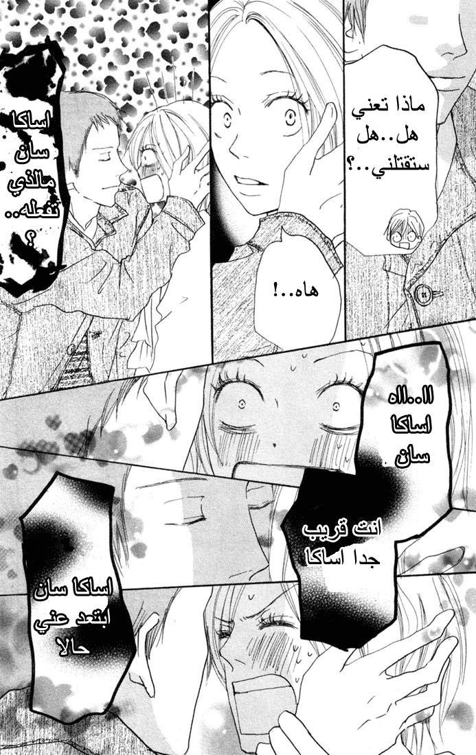 Koukou Debut: Chapter 20 - Page 36