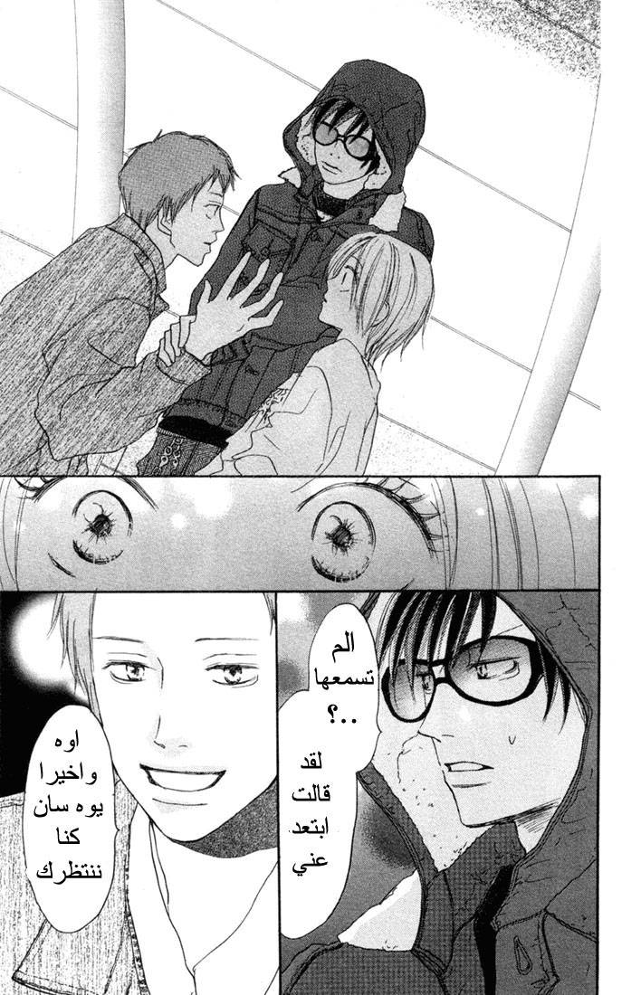 Koukou Debut: Chapter 20 - Page 37