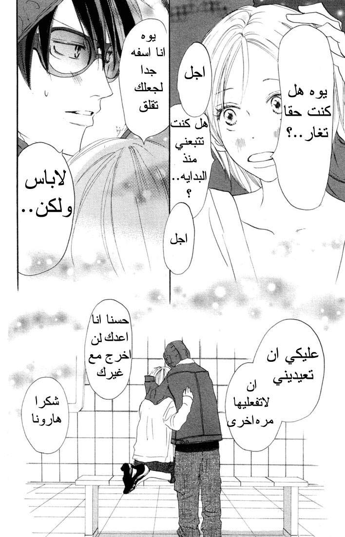 Koukou Debut: Chapter 20 - Page 40