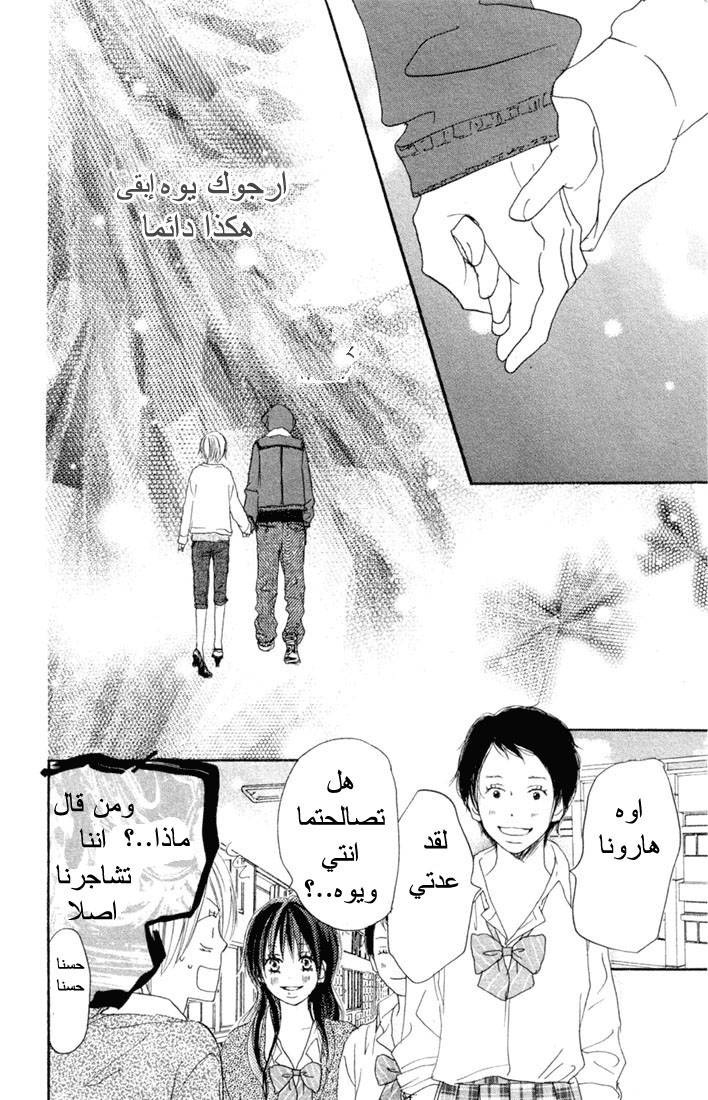 Koukou Debut: Chapter 20 - Page 42