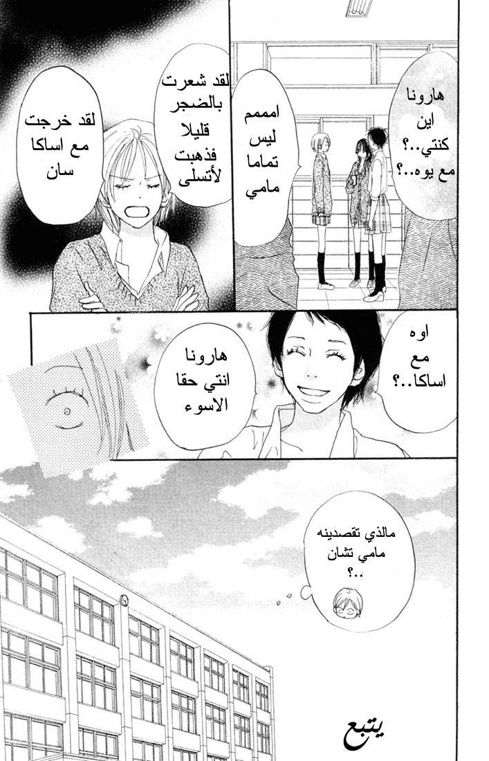 Koukou Debut: Chapter 20 - Page 43