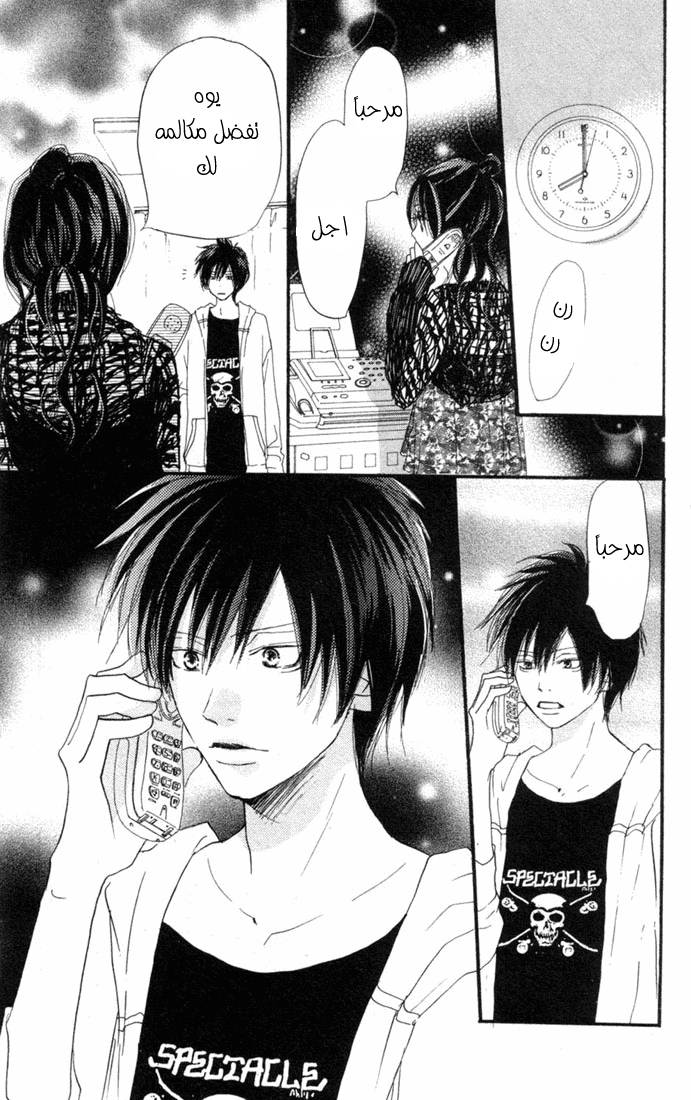 Koukou Debut: Chapter 21 - Page 2