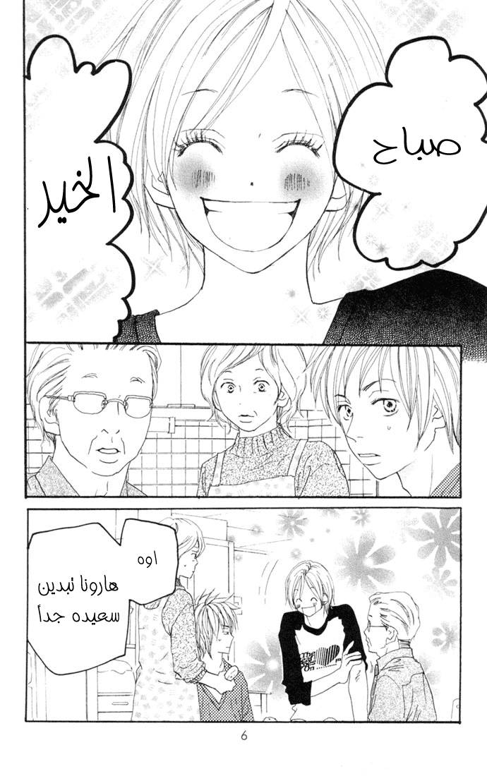 Koukou Debut: Chapter 21 - Page 3