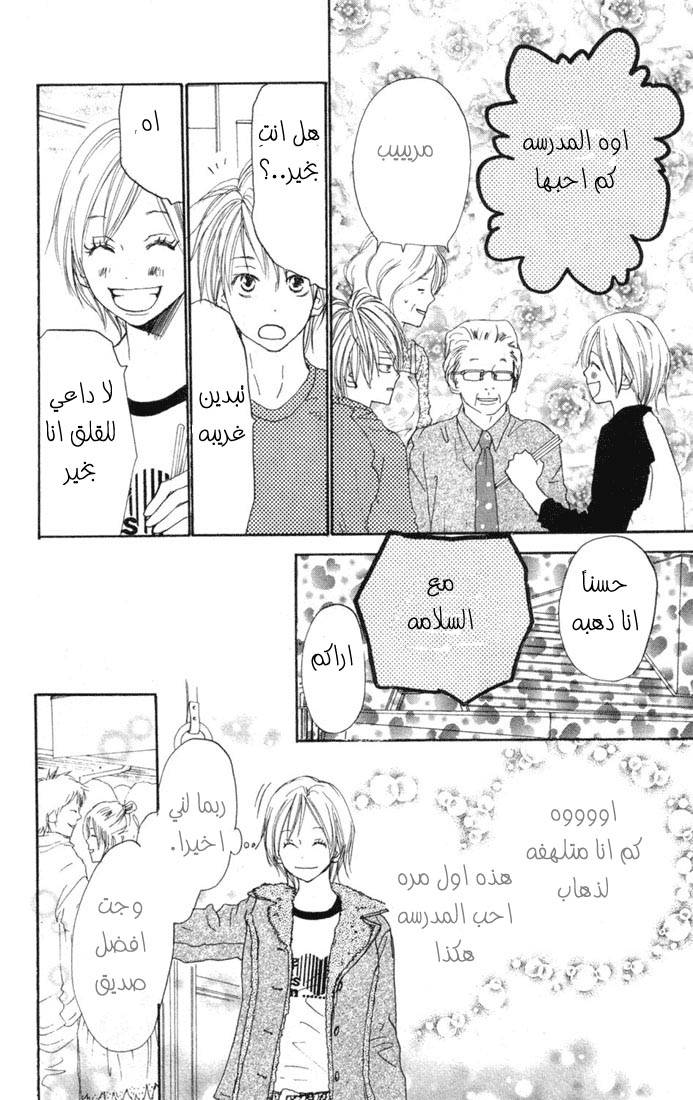 Koukou Debut: Chapter 21 - Page 5