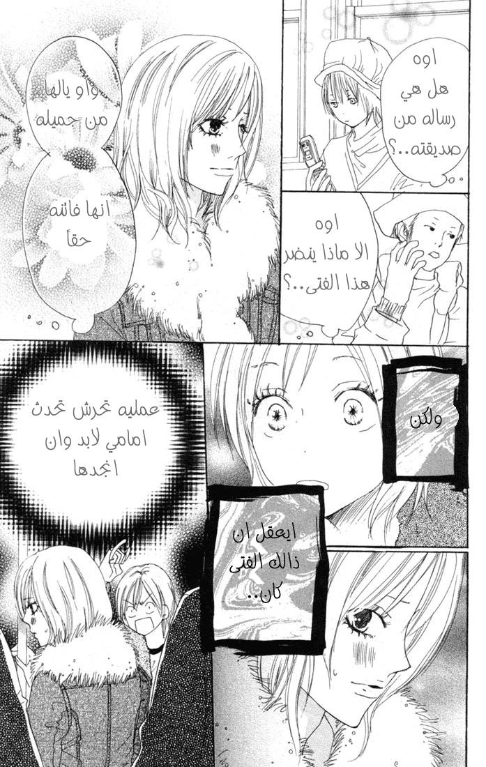 Koukou Debut: Chapter 21 - Page 6