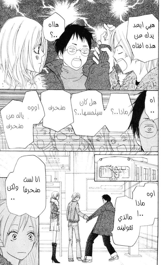 Koukou Debut: Chapter 21 - Page 8