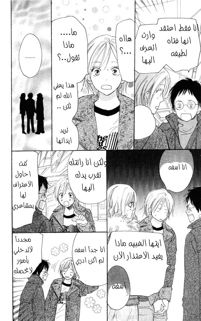 Koukou Debut: Chapter 21 - Page 9