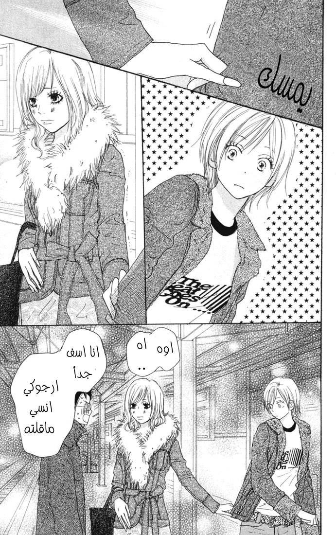 Koukou Debut: Chapter 21 - Page 10