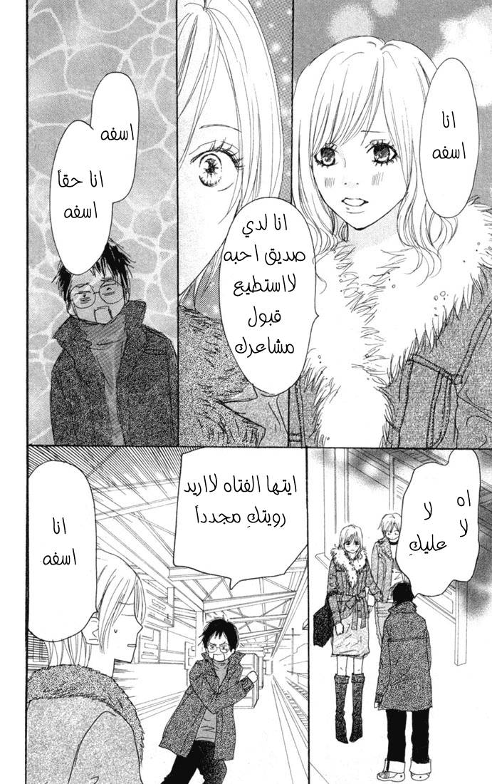 Koukou Debut: Chapter 21 - Page 11