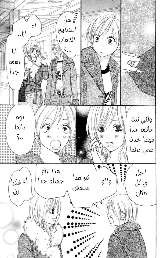 Koukou Debut: Chapter 21 - Page 12