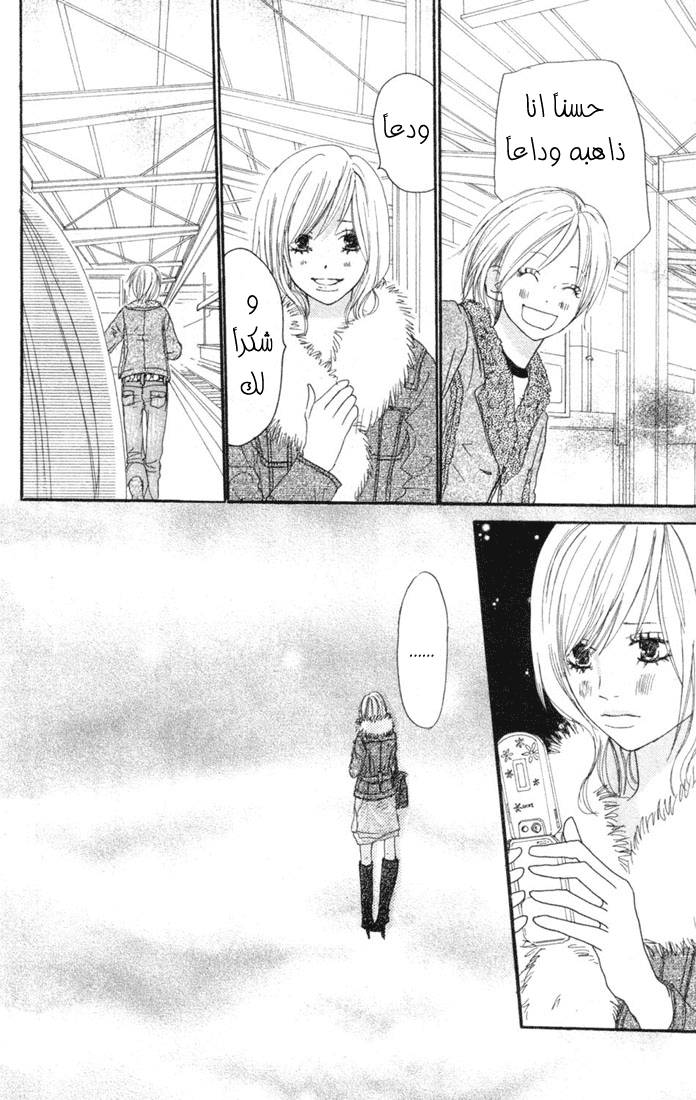 Koukou Debut: Chapter 21 - Page 13