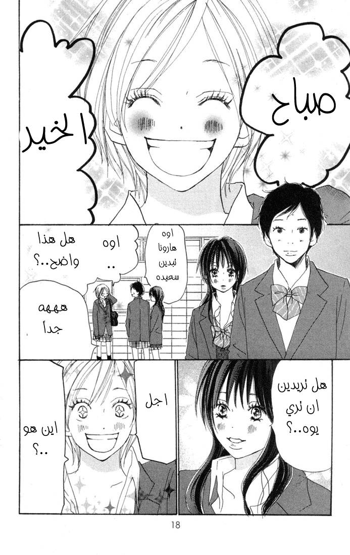 Koukou Debut: Chapter 21 - Page 15