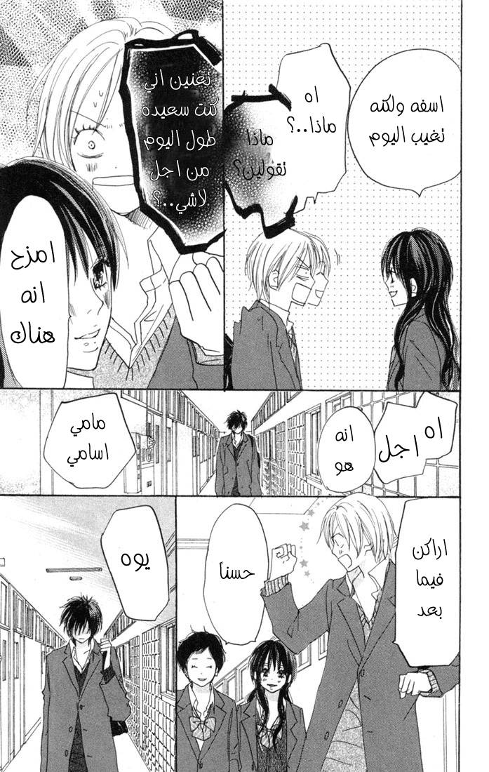 Koukou Debut: Chapter 21 - Page 16