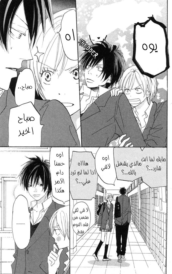 Koukou Debut: Chapter 21 - Page 18