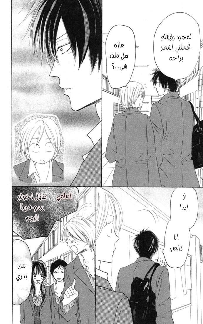 Koukou Debut: Chapter 21 - Page 19