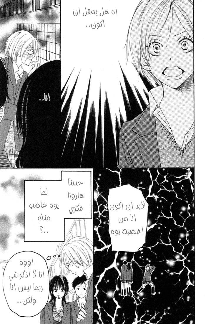 Koukou Debut: Chapter 21 - Page 20