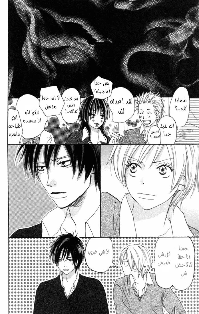 Koukou Debut: Chapter 21 - Page 21