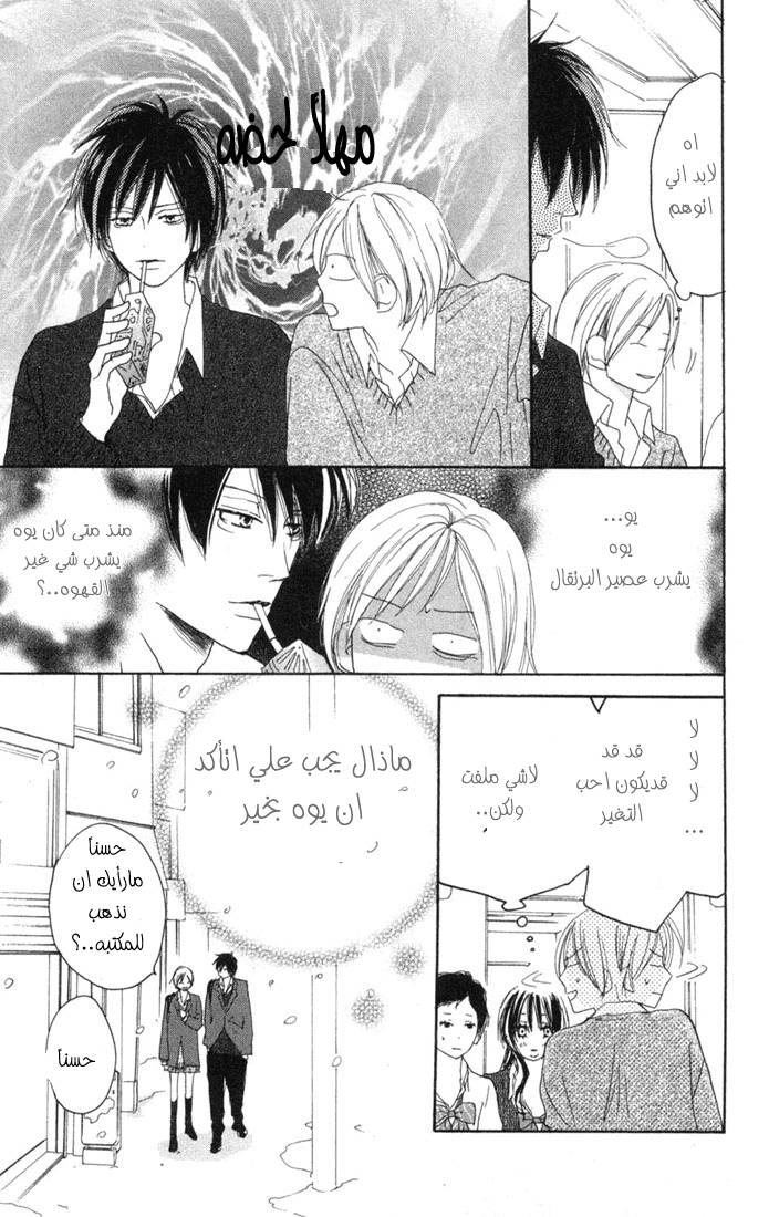 Koukou Debut: Chapter 21 - Page 22