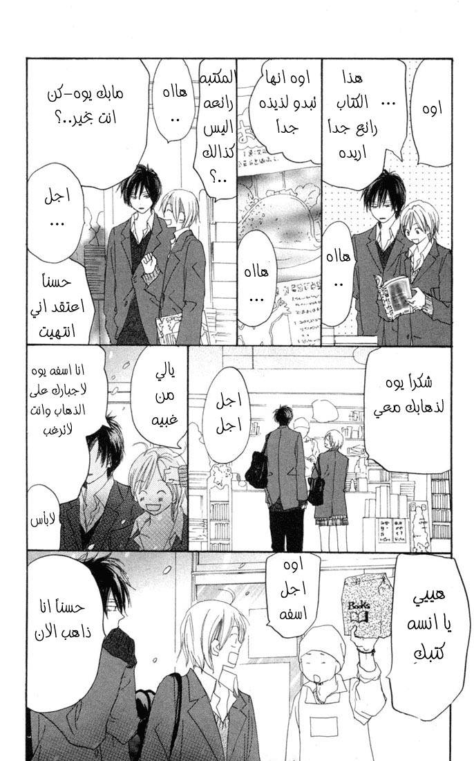 Koukou Debut: Chapter 21 - Page 23