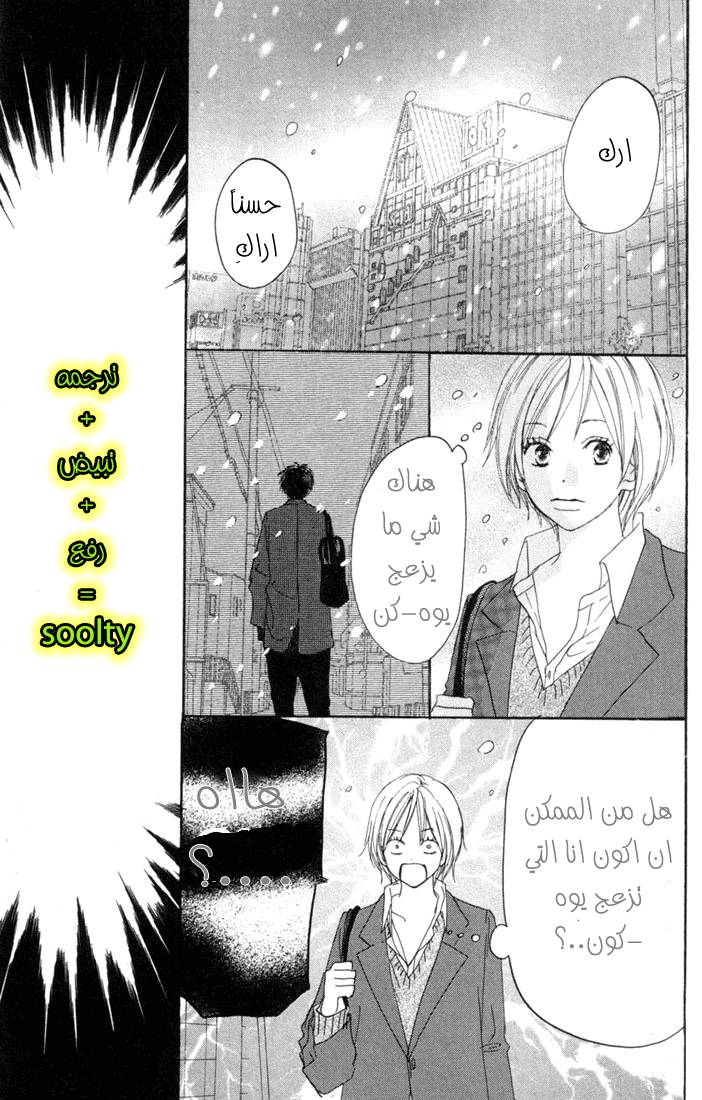 Koukou Debut: Chapter 21 - Page 24