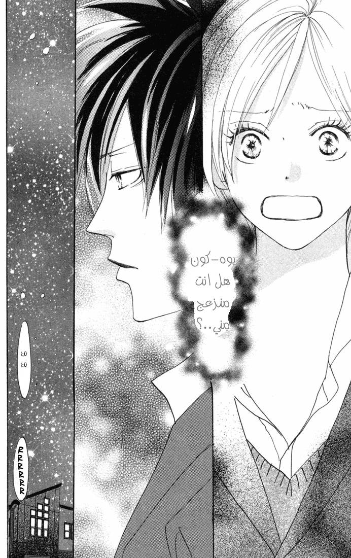 Koukou Debut: Chapter 21 - Page 25