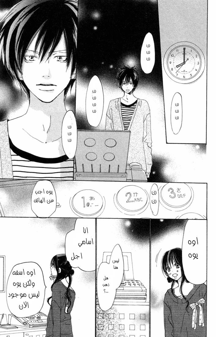 Koukou Debut: Chapter 21 - Page 26