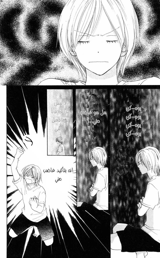 Koukou Debut: Chapter 21 - Page 27