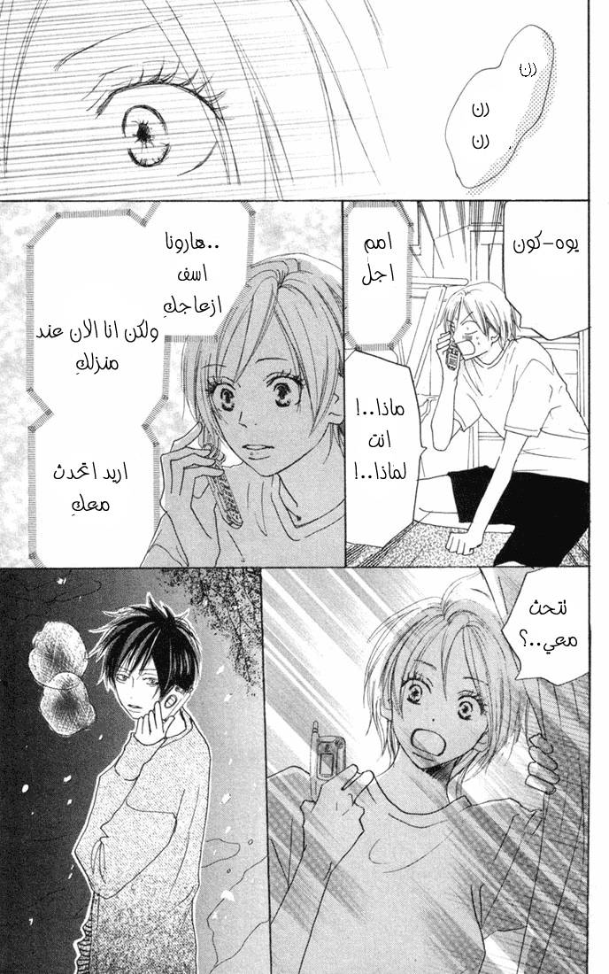 Koukou Debut: Chapter 21 - Page 28