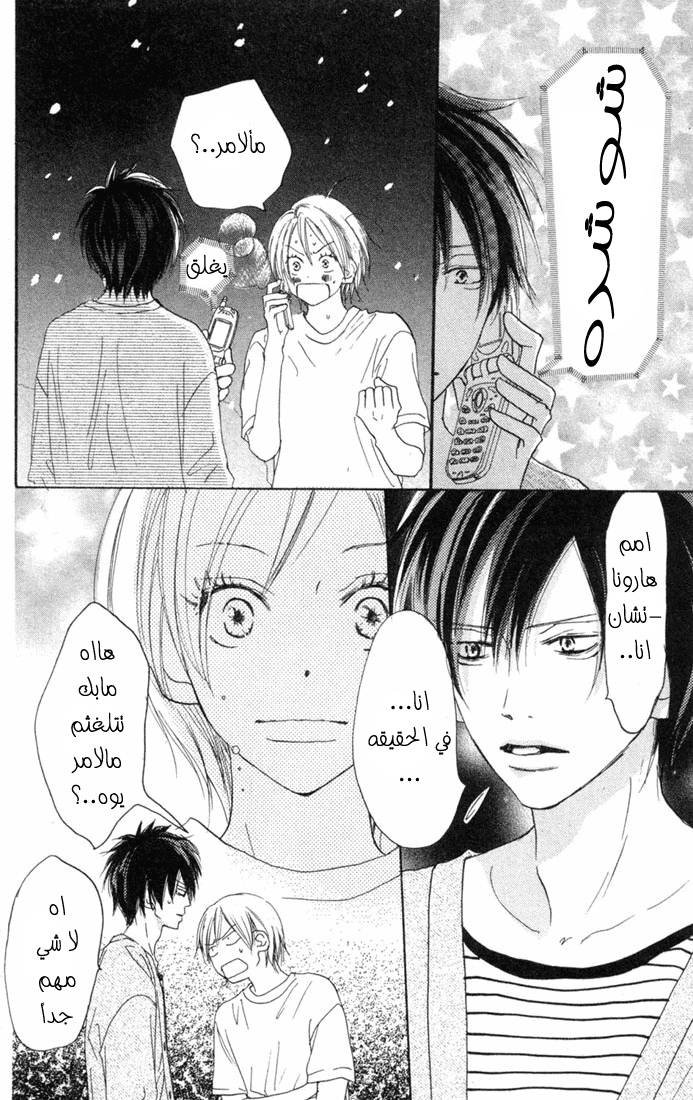 Koukou Debut: Chapter 21 - Page 29