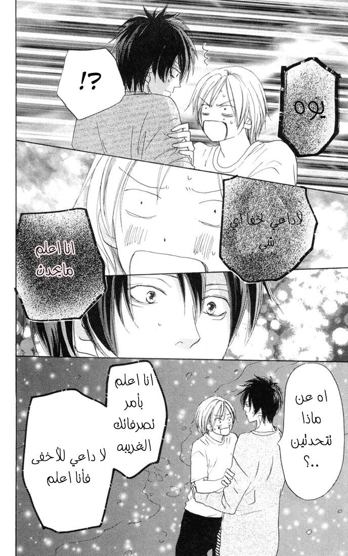 Koukou Debut: Chapter 21 - Page 31