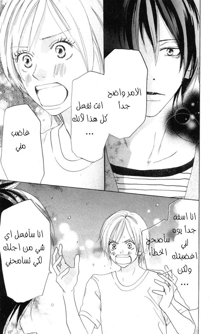 Koukou Debut: Chapter 21 - Page 32