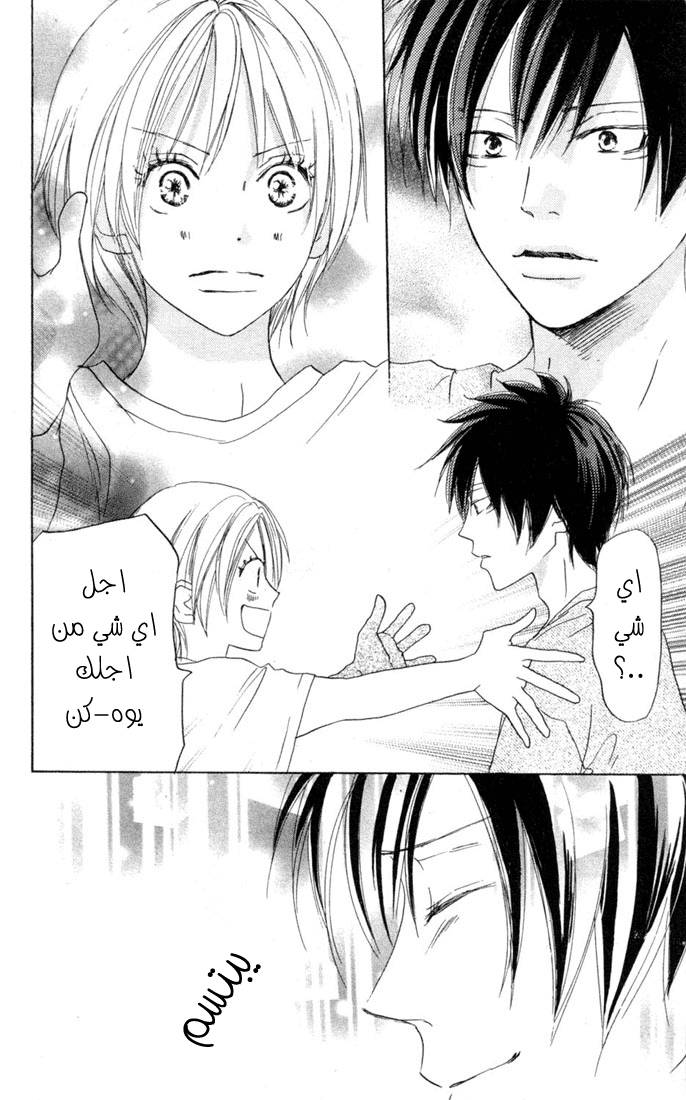 Koukou Debut: Chapter 21 - Page 33